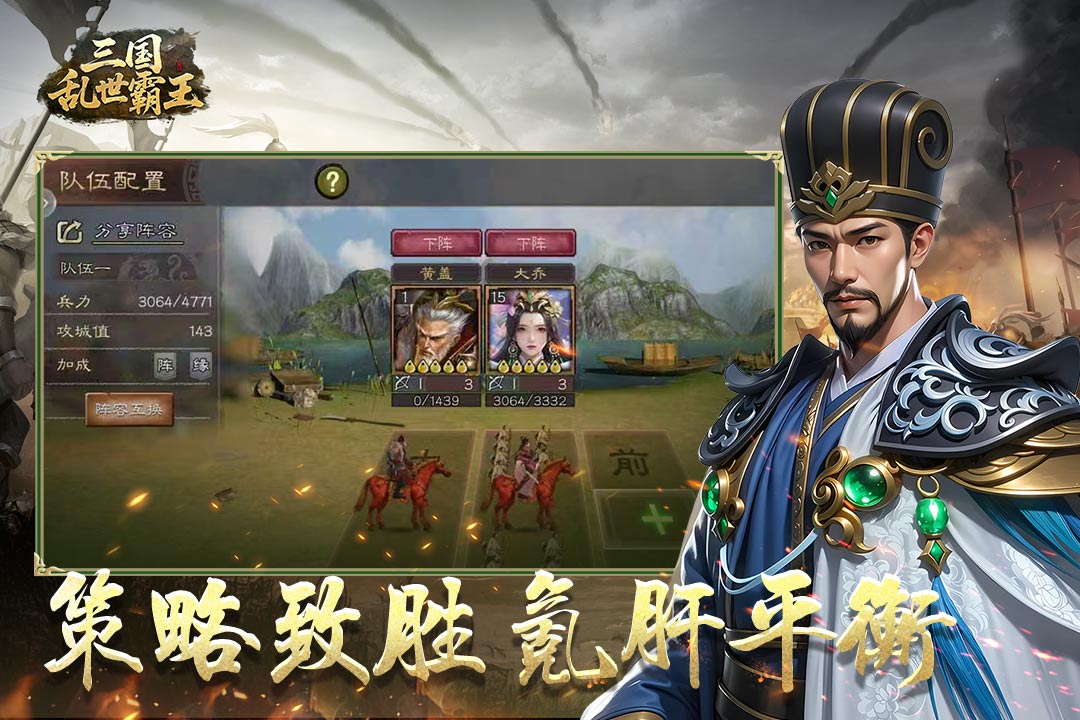 三国乱世霸王九游版