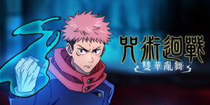 咒术回战：双华乱舞