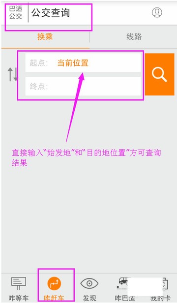 巴适公交app