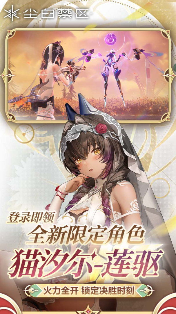 尘白禁区最新版