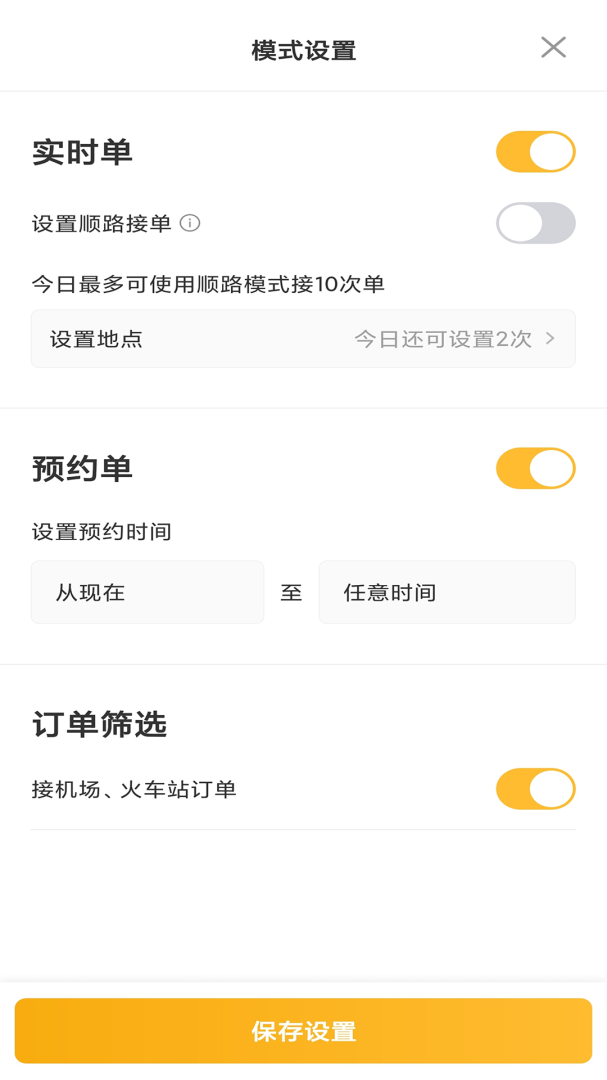 桔子出行司机端app官方最新版
