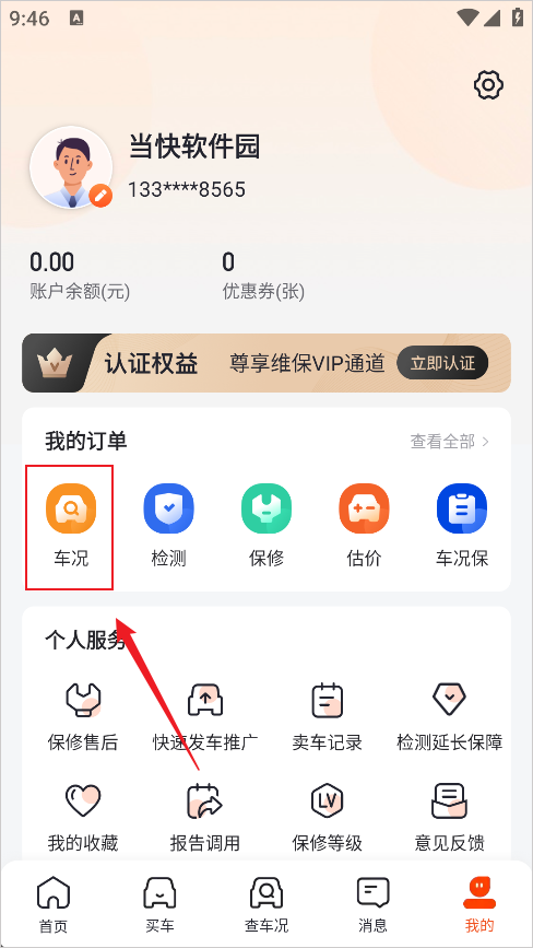 查博士最新app