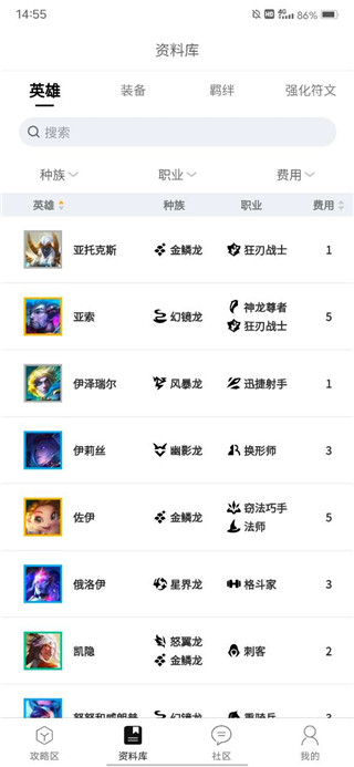 tft云顶攻略助手官方版