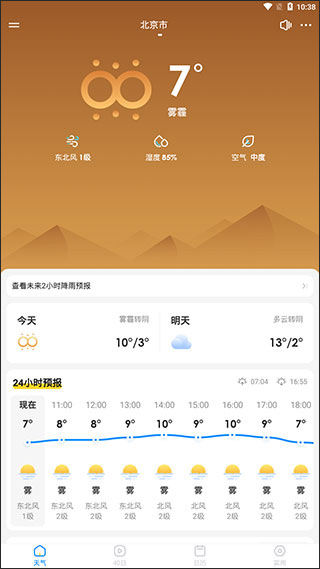 幸福天气官方版