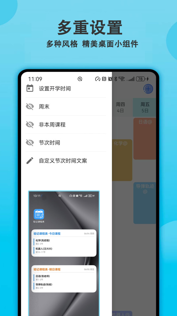 轻记课程表官方版