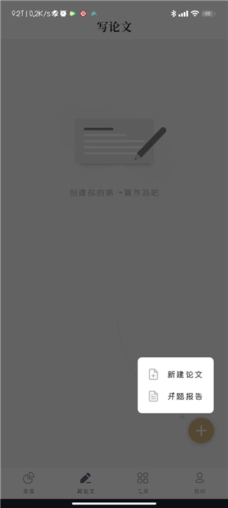 PaperYY论文查重app