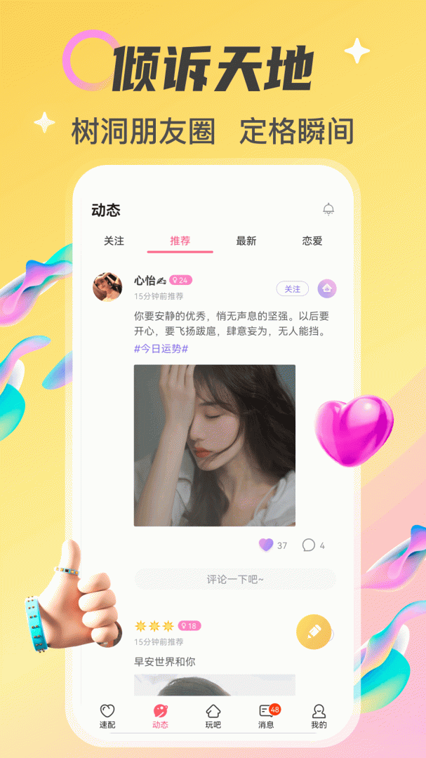 情侣玩吧最新版app