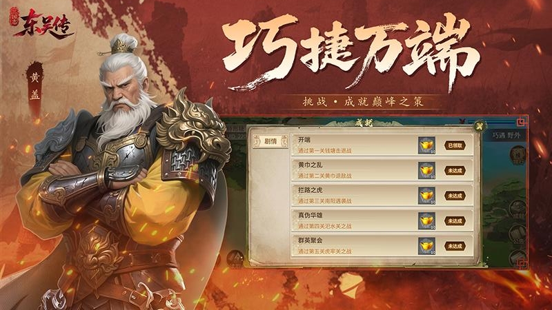 三国志东吴传小米版