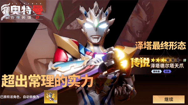 奥特曼传奇英雄2小米渠道服