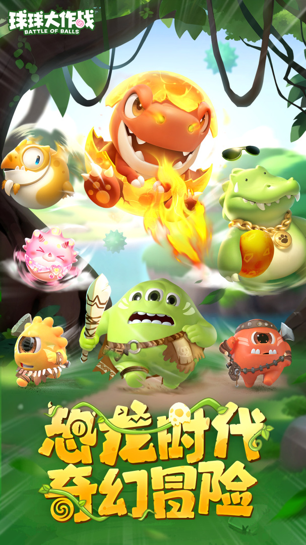 球球大作战vivo版