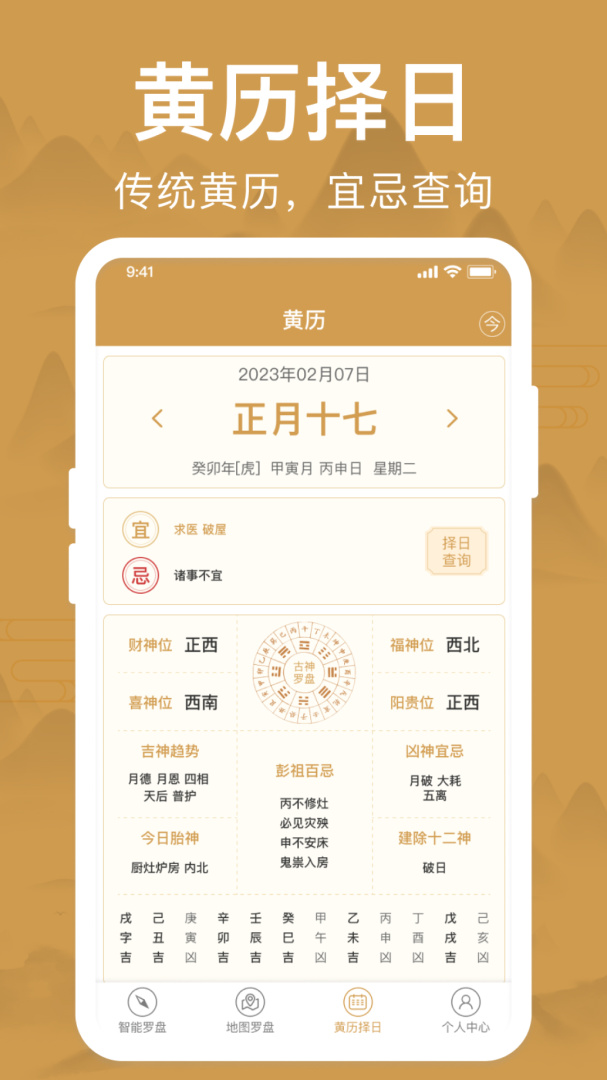 风水罗盘app