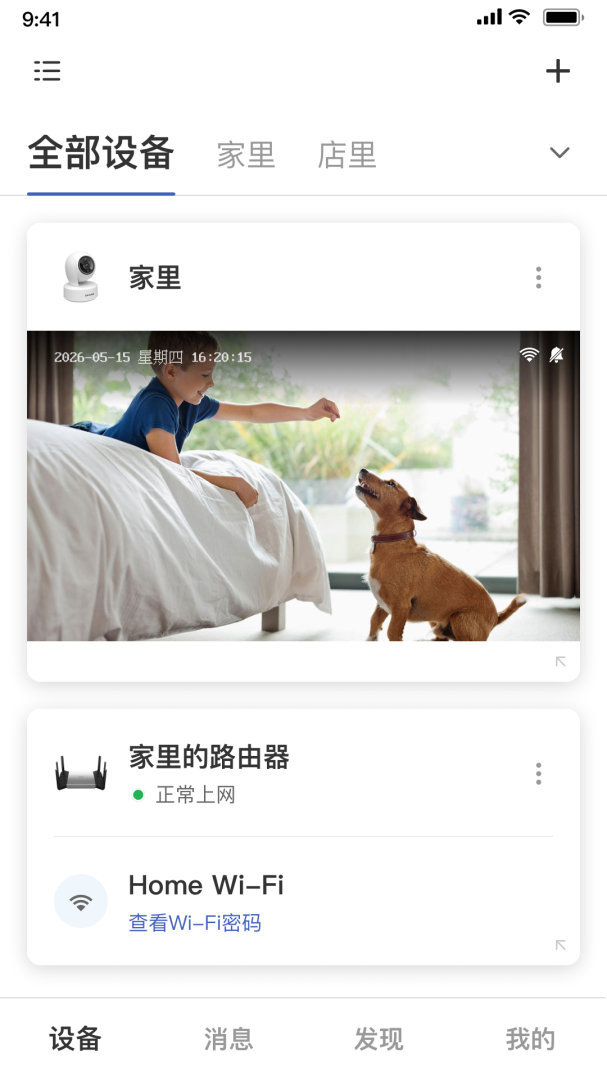 TP-LINK物联app