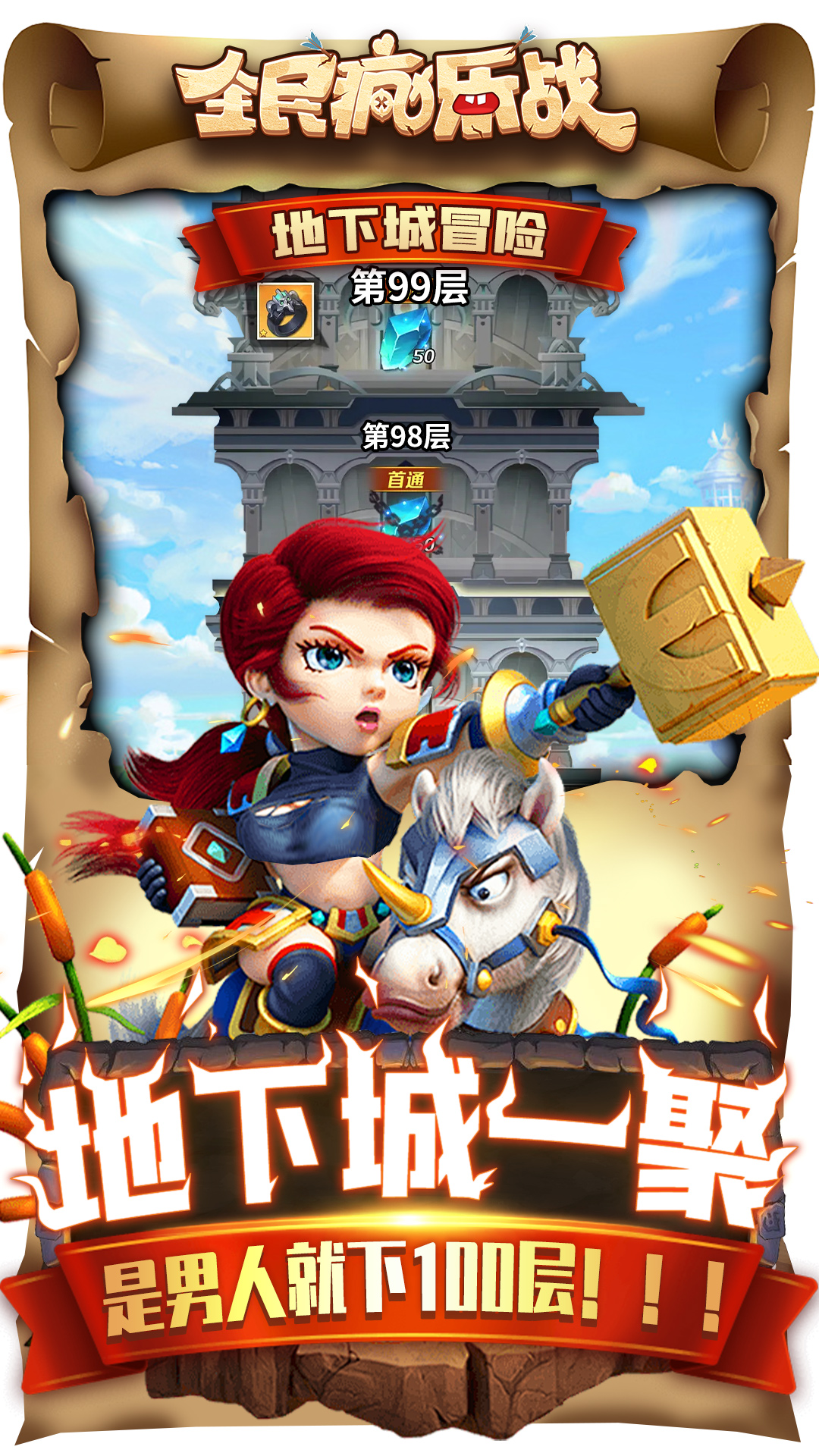 全民疯乐战九游版