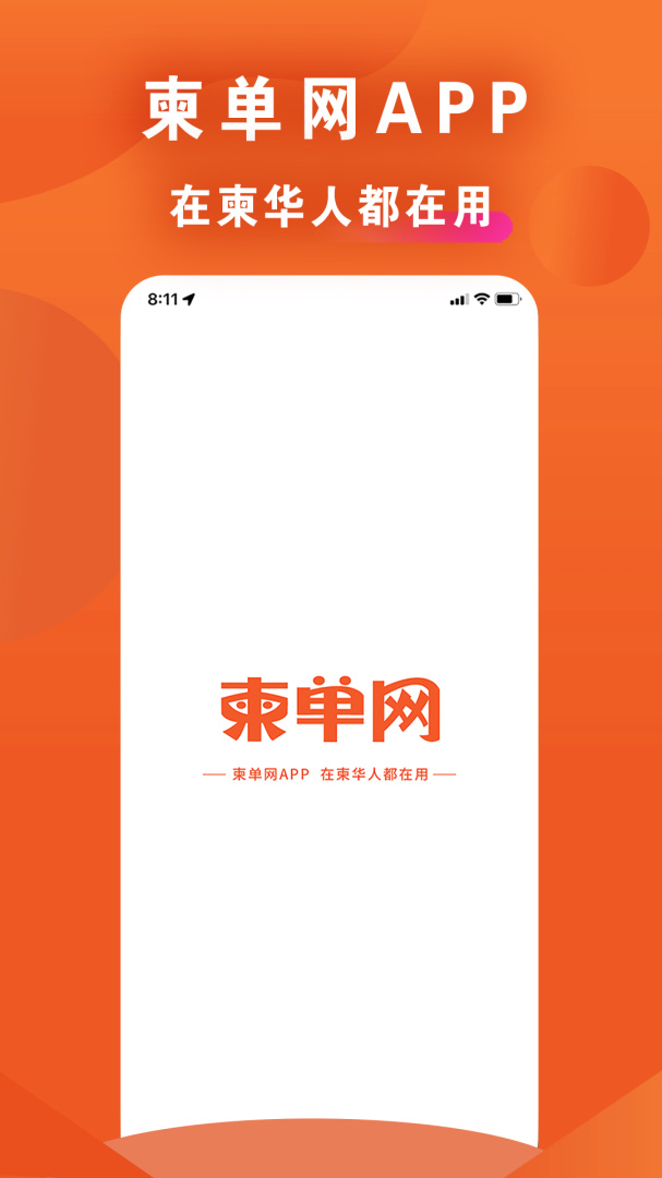 柬单网app