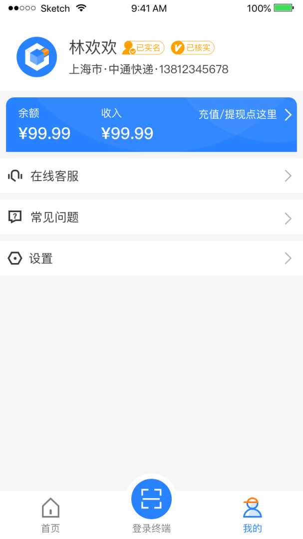 云柜快递员app最新版