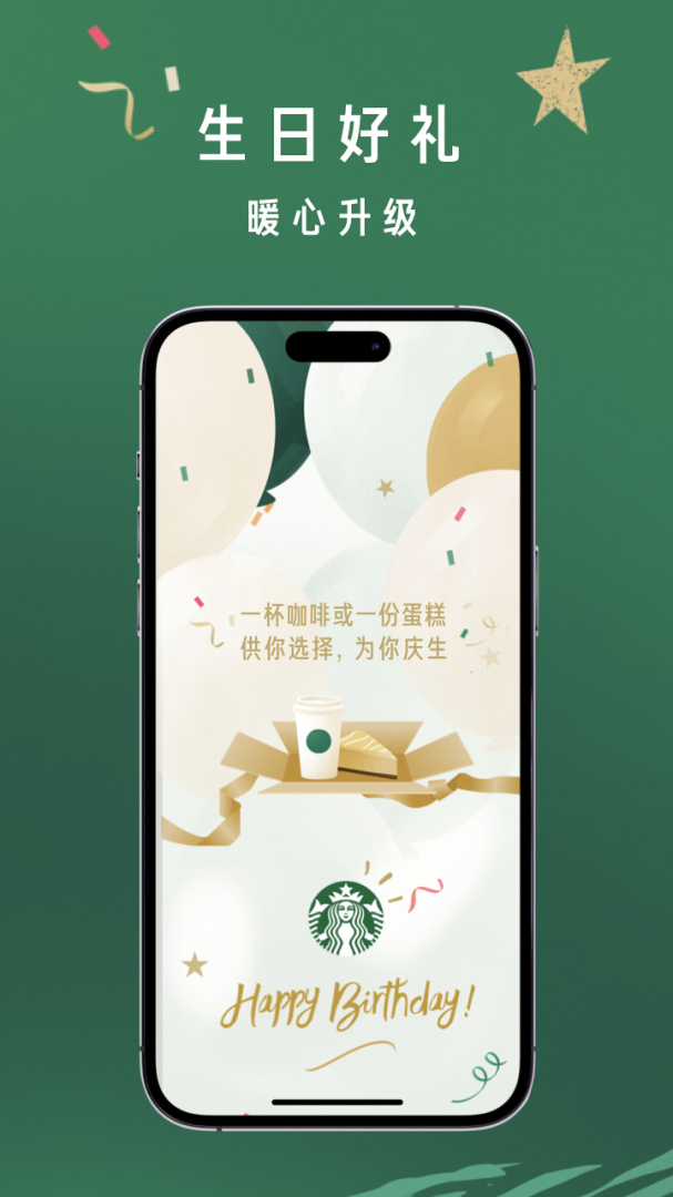 星巴克最新版