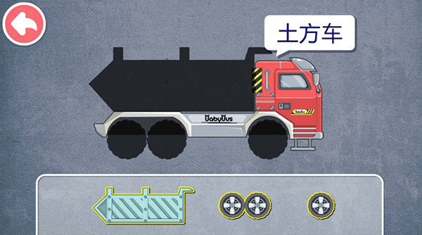 宝宝认工程车软件