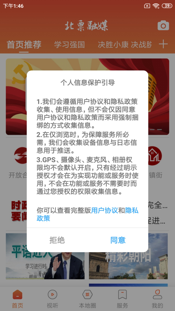 北票融媒最新版