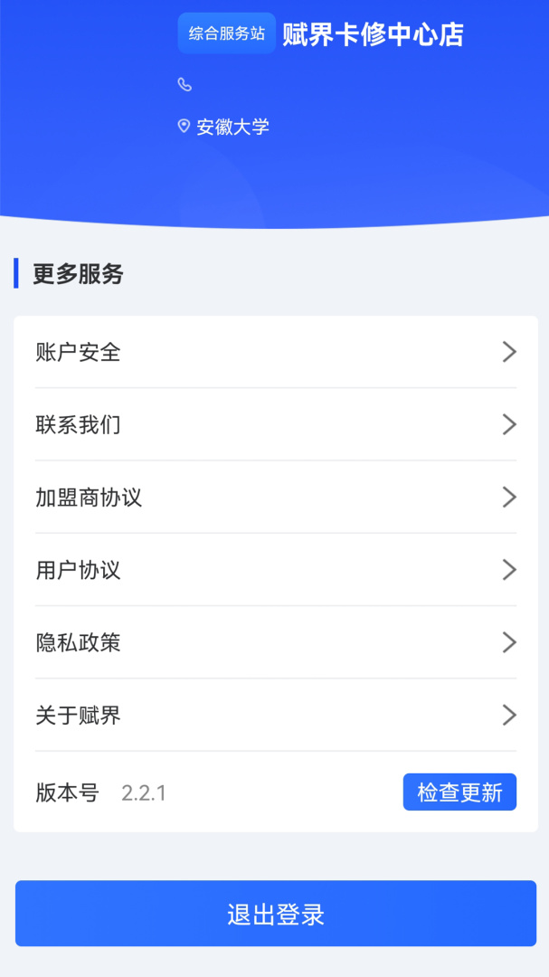 赋界卡修app