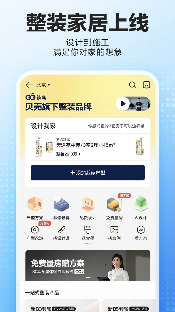 贝壳找房