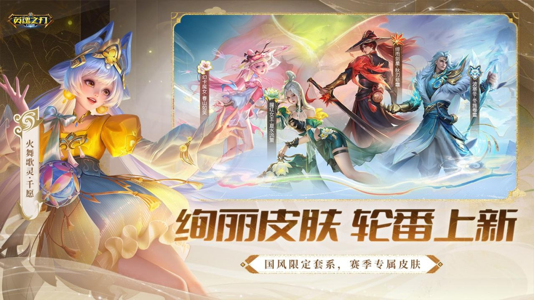 英魂之刃