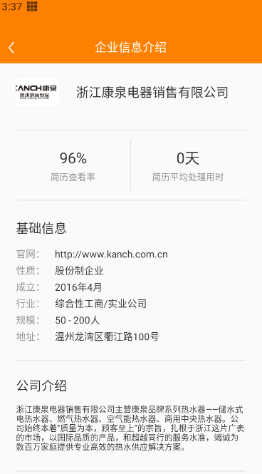 温州人力资源网官方版