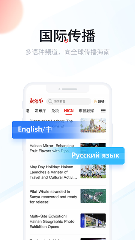 新海南官方版