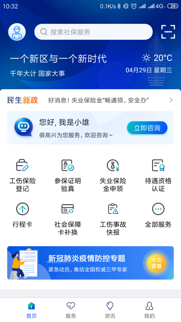 雄安智慧社保