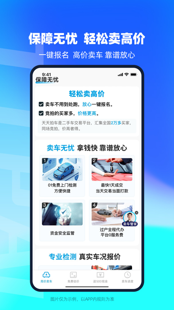 天天拍车app