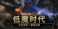 低魔时代