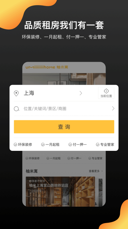 柚米租房官方版