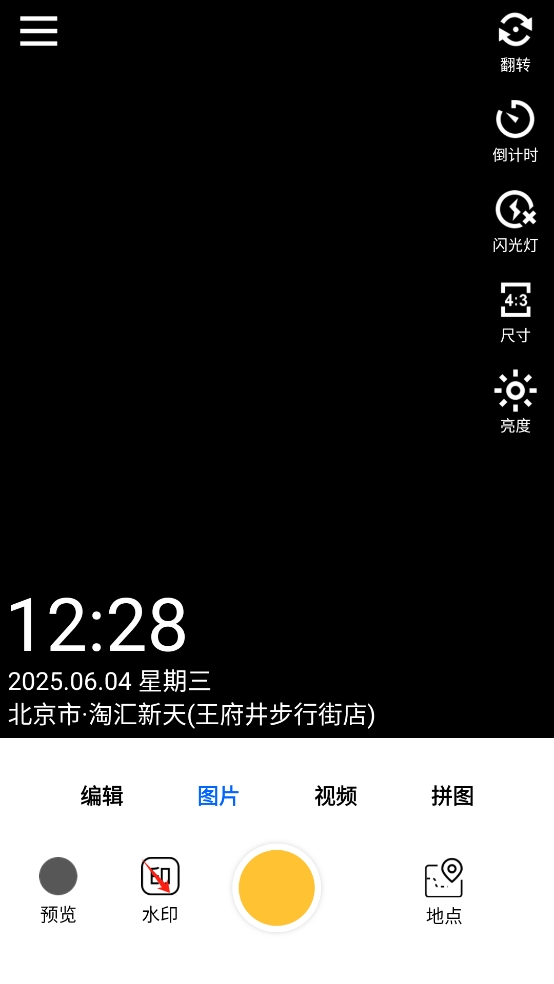 云联水印相机最新官方版