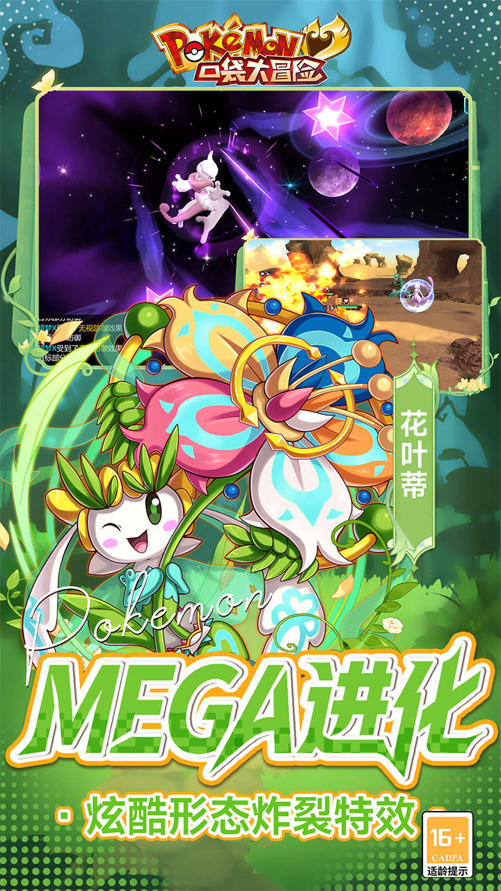 口袋大冒险（BT送满星UR刷充）