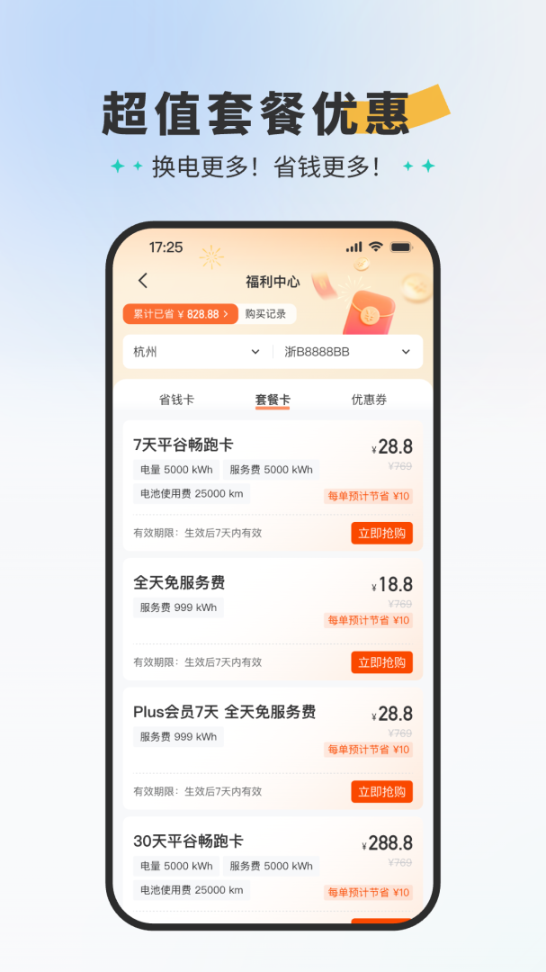 易易换电官方版