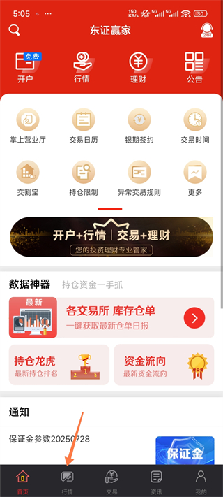 东证赢家app官方版