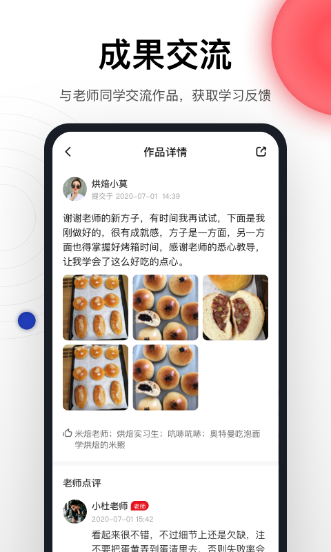 米焙app官方版