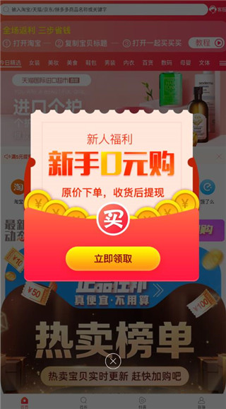 一起买买买app最新版