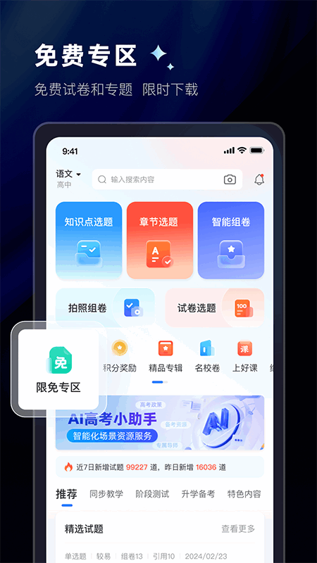 组卷