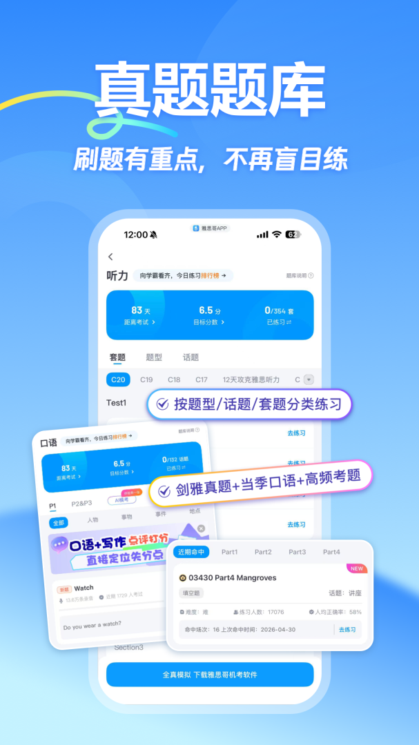 雅思哥官方最新版