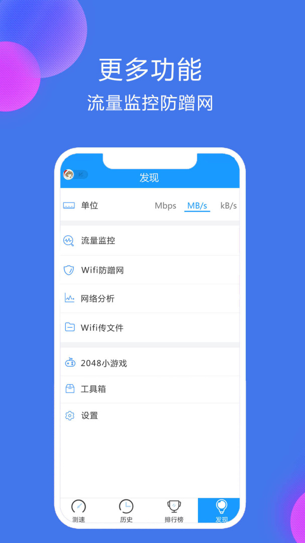 测速高手app