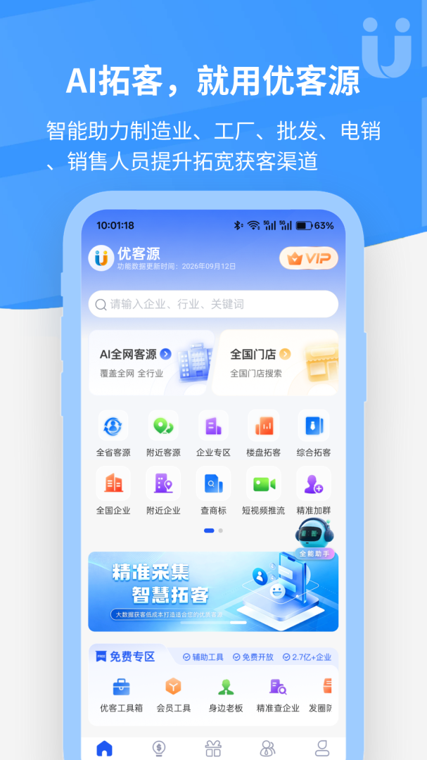 优客源