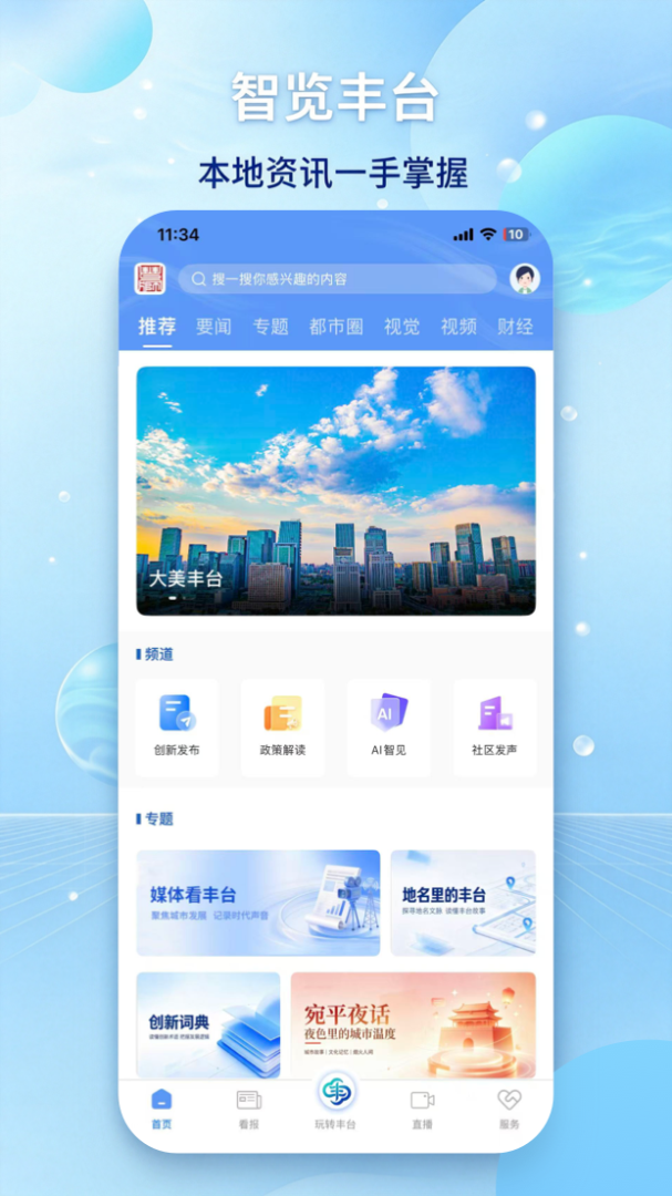 北京丰台官方版