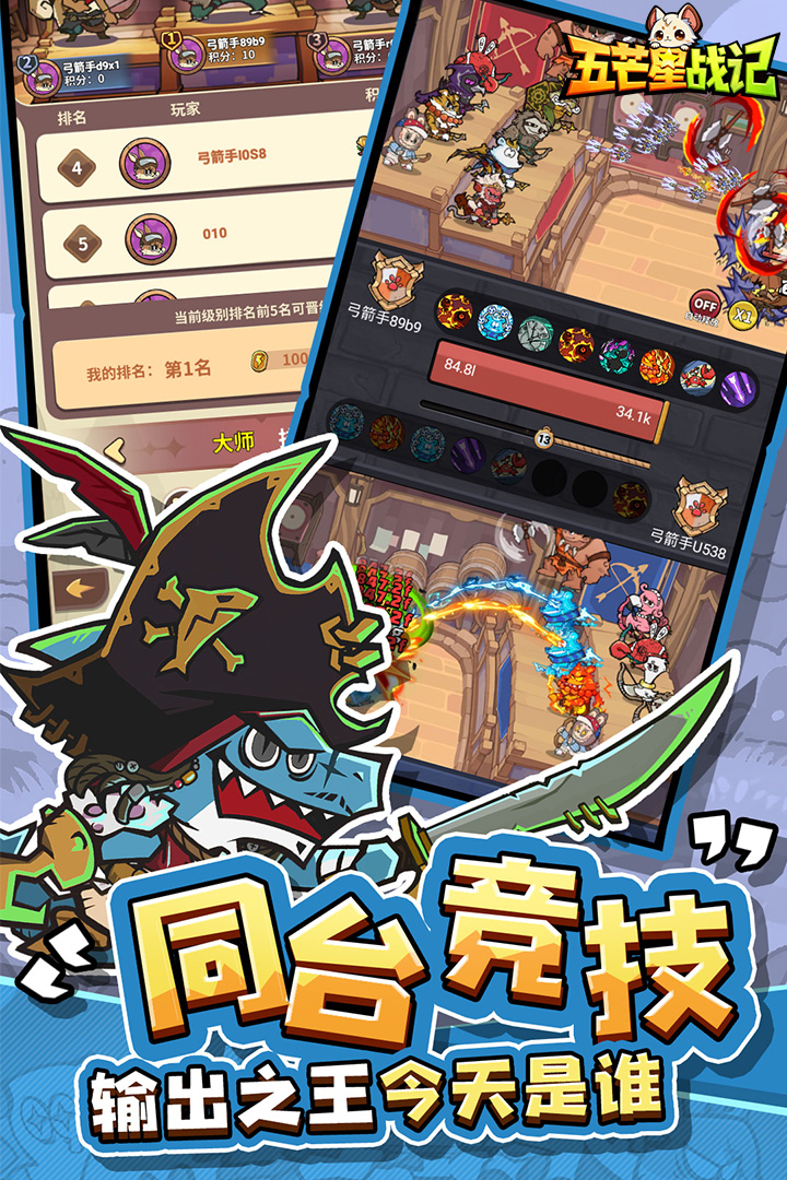 五芒星战记九游版