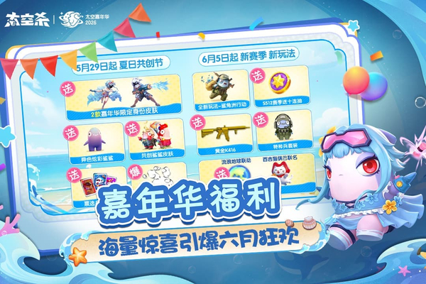 太空行动2026最新版