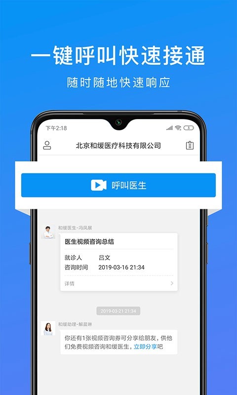 和缓视频医生官方最新版