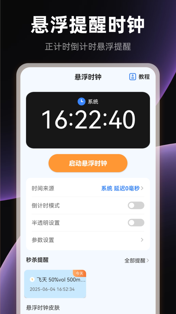 桌面全屏时钟
