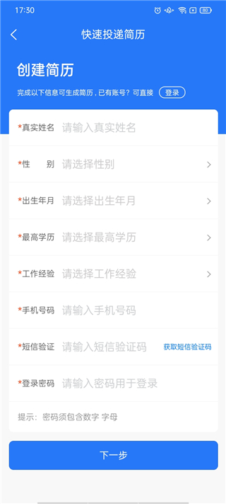 汉中人才网官方版