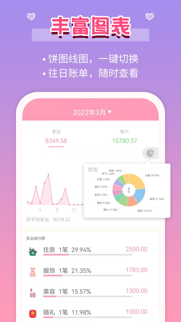 女生记账app官方版
