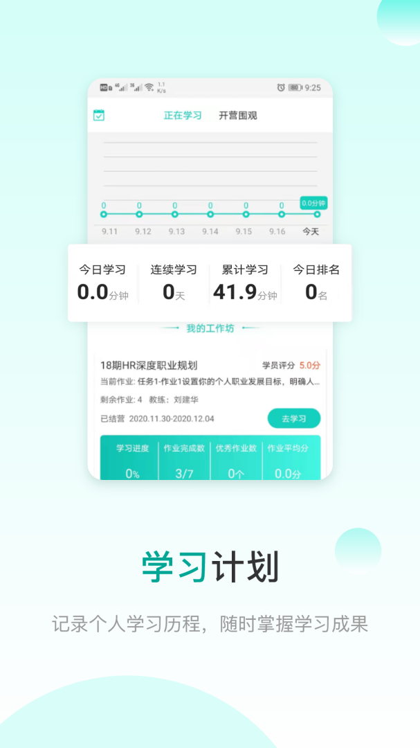 COE私塾app