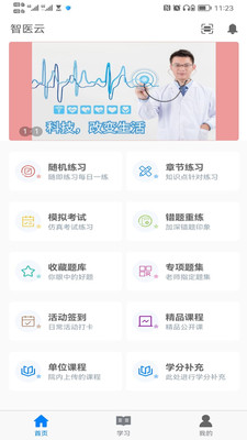 智医云app